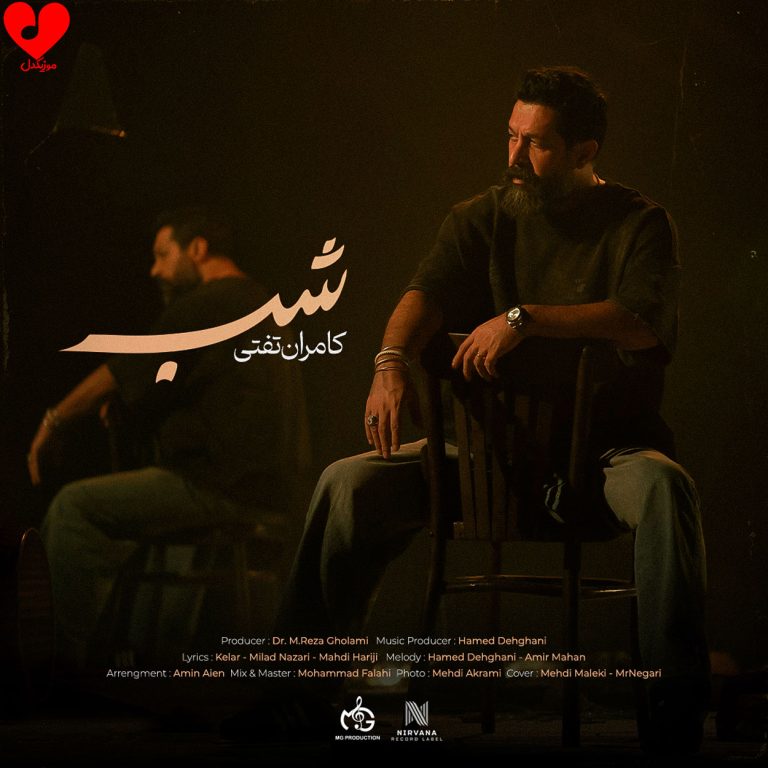 شب cover